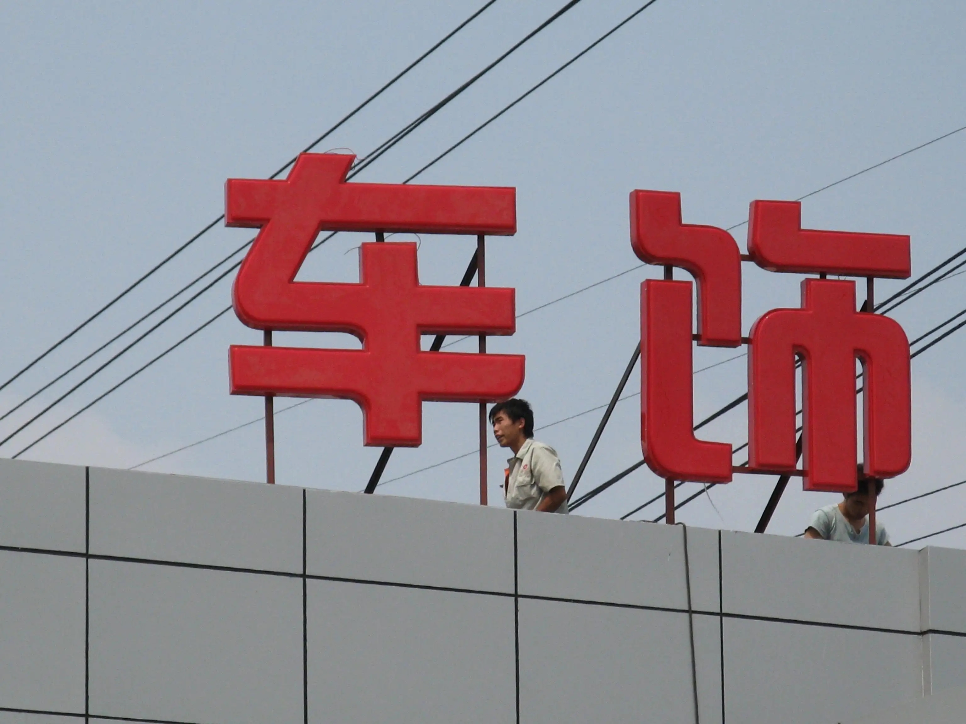 成都楼顶大字荔枝视频在线观看无码制作施工安装
