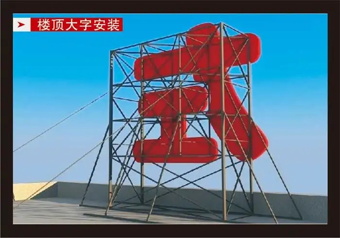 南充楼顶大字荔枝视频在线观看无码制作施工安装