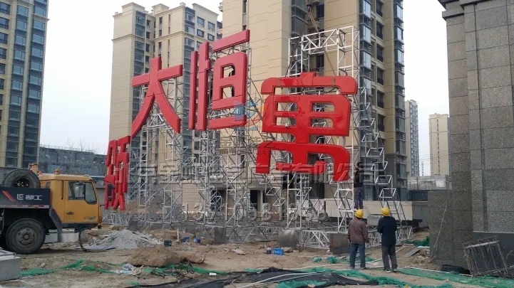 南充楼顶大字荔枝视频在线观看无码制作施工安装
